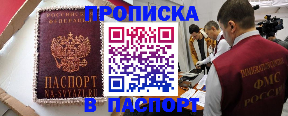 прописка в квартире в Минеральных Водах