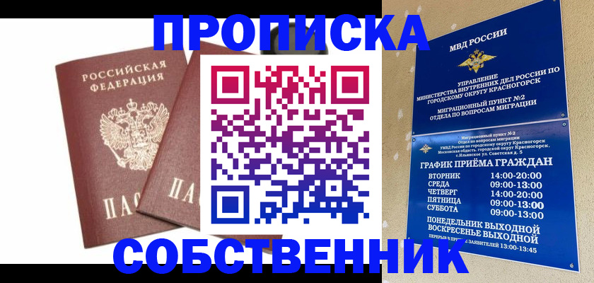 временная регистрация для школы в Минеральных Водах